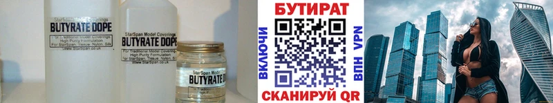 БУТИРАТ 99%  что такое наркотик  Буйнакск 